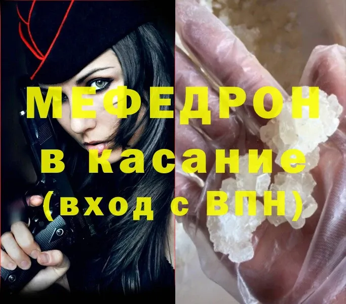 МЕФ mephedrone  Грязовец 